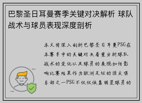 巴黎圣日耳曼赛季关键对决解析 球队战术与球员表现深度剖析 巴黎圣日耳曼赛季关键对决解析 球队战术与球员表现深度剖析