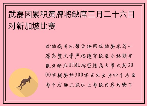 武磊因累积黄牌将缺席三月二十六日对新加坡比赛