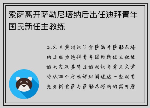 索萨离开萨勒尼塔纳后出任迪拜青年国民新任主教练