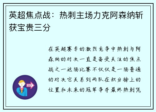 英超焦点战：热刺主场力克阿森纳斩获宝贵三分