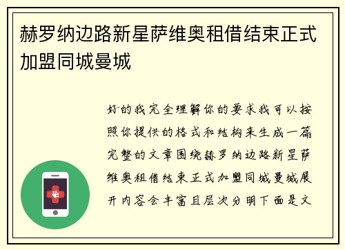 赫罗纳边路新星萨维奥租借结束正式加盟同城曼城 赫罗纳边路新星萨维奥租借结束正式加盟同城曼城